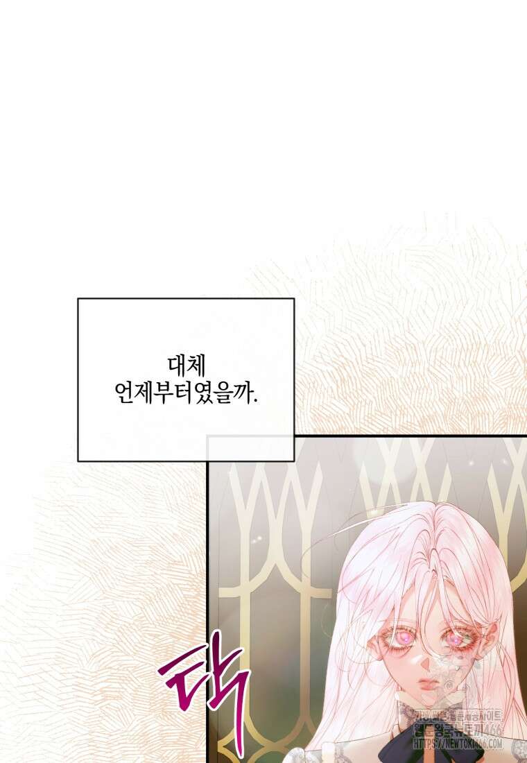 세이렌: 악당과 계약 가족이 되었다 123화 46