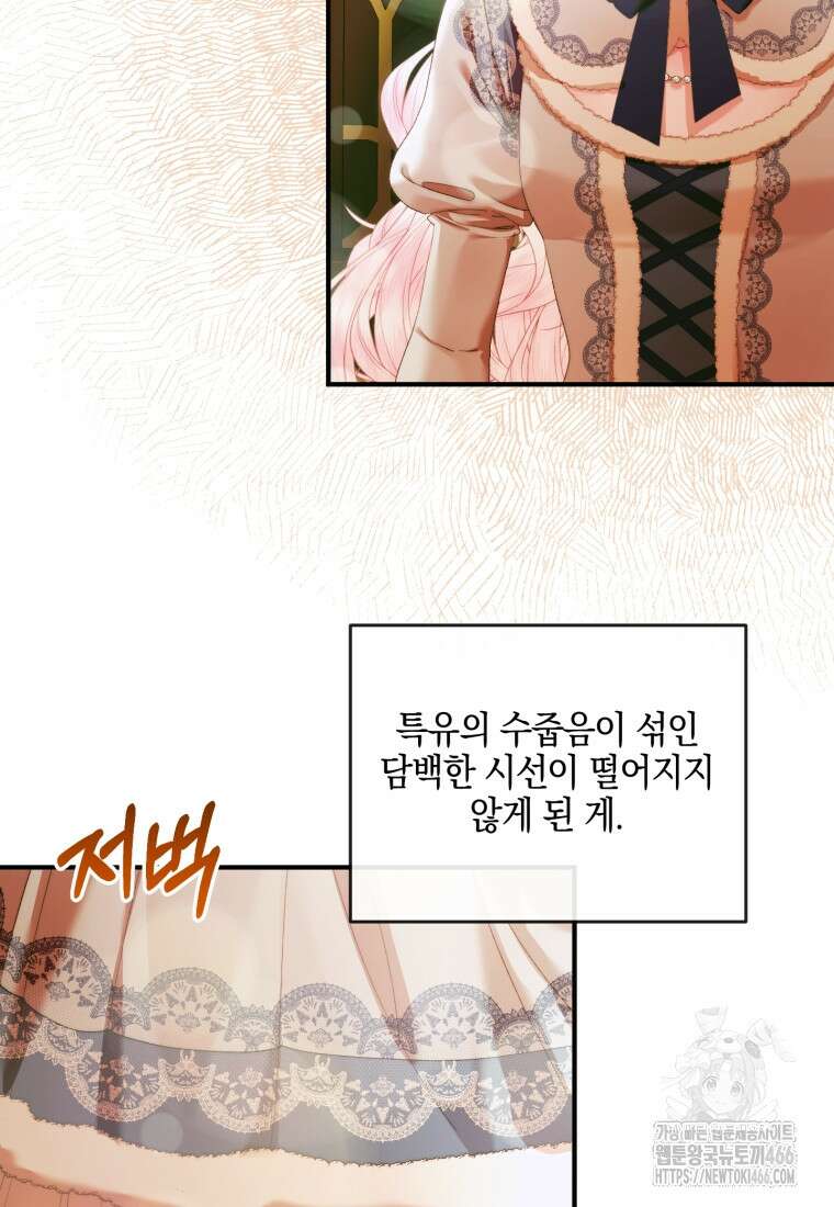 세이렌: 악당과 계약 가족이 되었다 123화 47