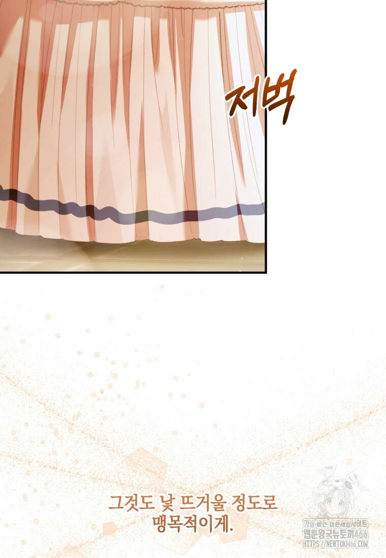 세이렌: 악당과 계약 가족이 되었다 123화 48