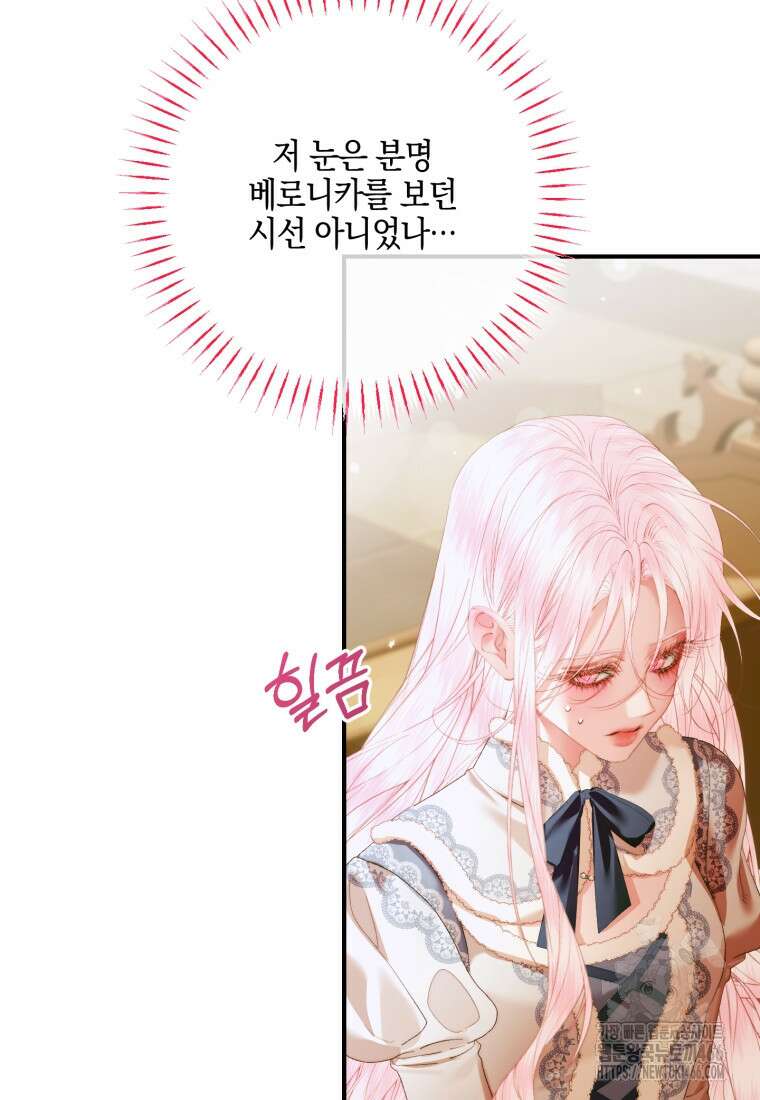 세이렌: 악당과 계약 가족이 되었다 123화 50
