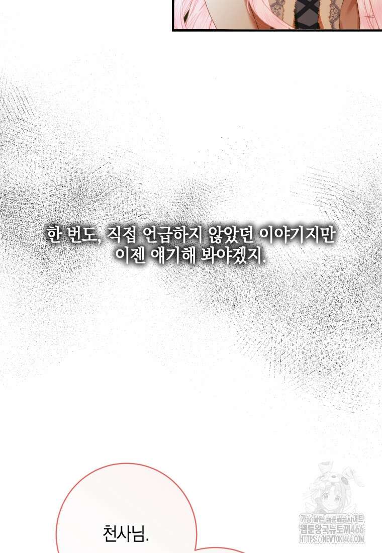세이렌: 악당과 계약 가족이 되었다 123화 51
