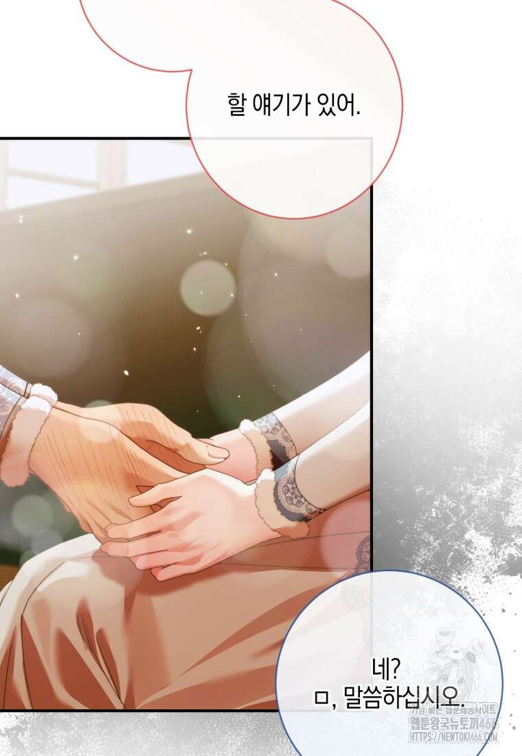 세이렌: 악당과 계약 가족이 되었다 123화 52