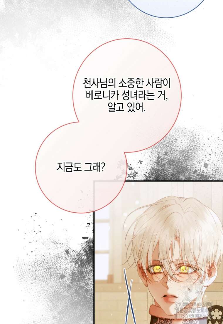 세이렌: 악당과 계약 가족이 되었다 123화 53