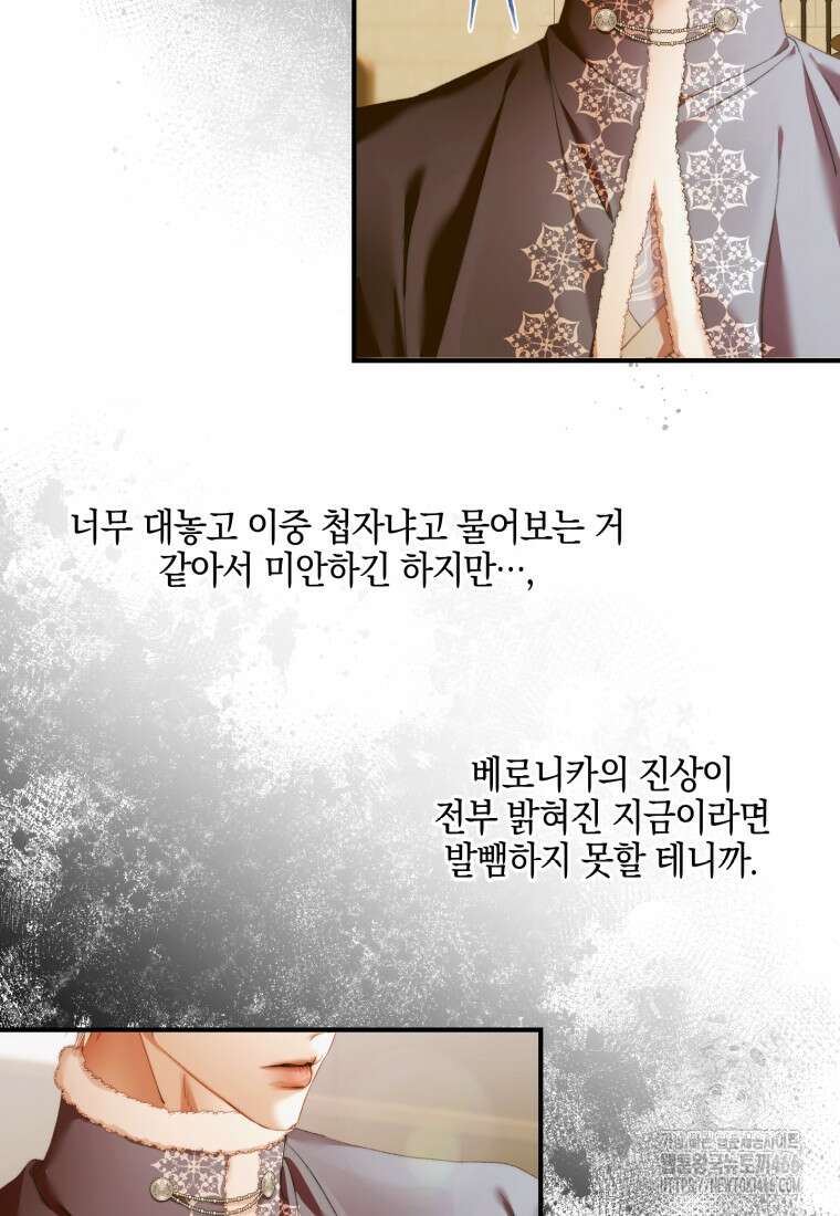 세이렌: 악당과 계약 가족이 되었다 123화 54