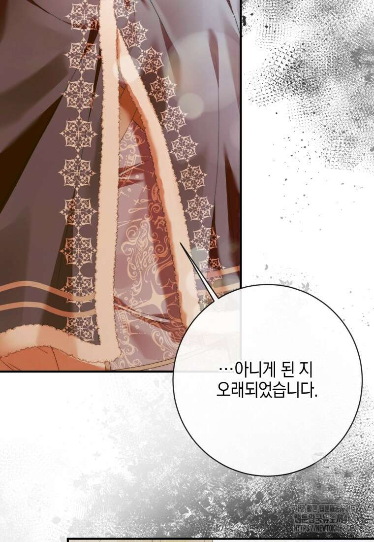 세이렌: 악당과 계약 가족이 되었다 123화 55