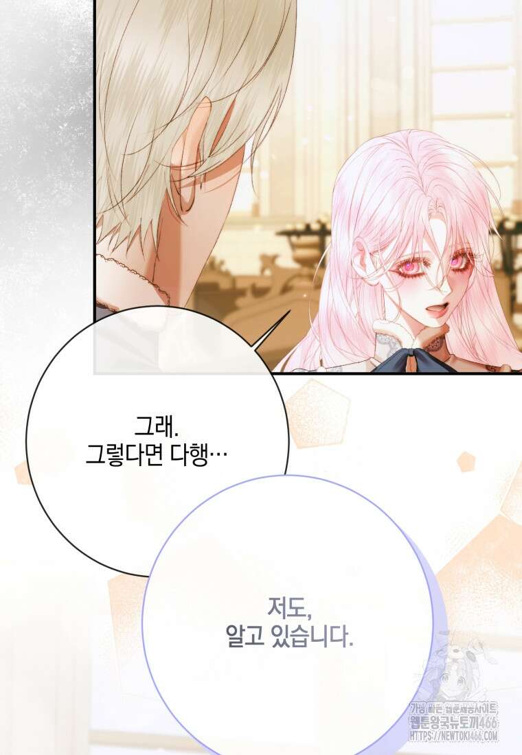 세이렌: 악당과 계약 가족이 되었다 123화 56