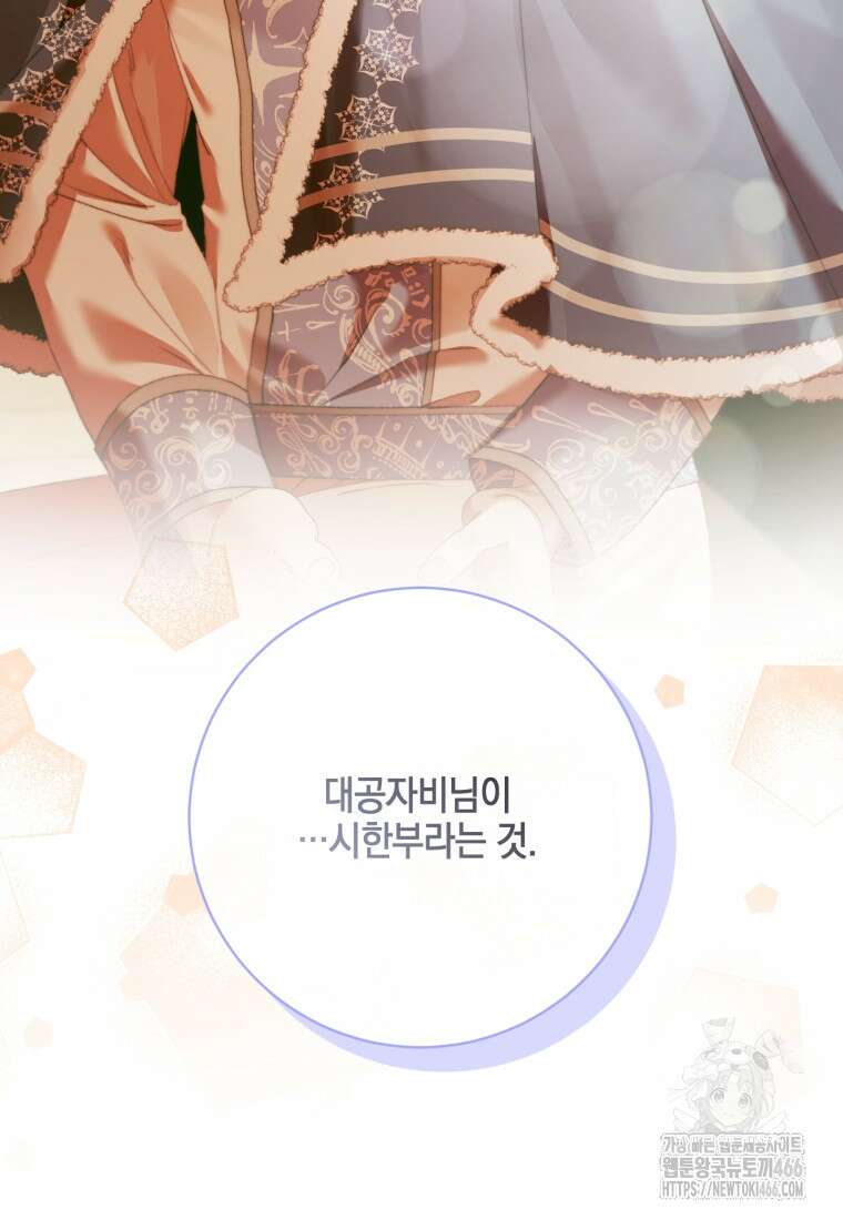 세이렌: 악당과 계약 가족이 되었다 123화 58