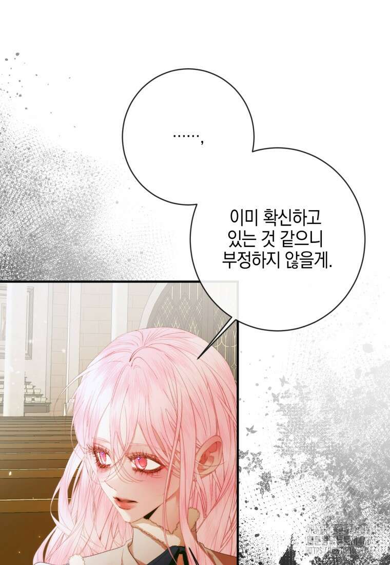 세이렌: 악당과 계약 가족이 되었다 123화 60