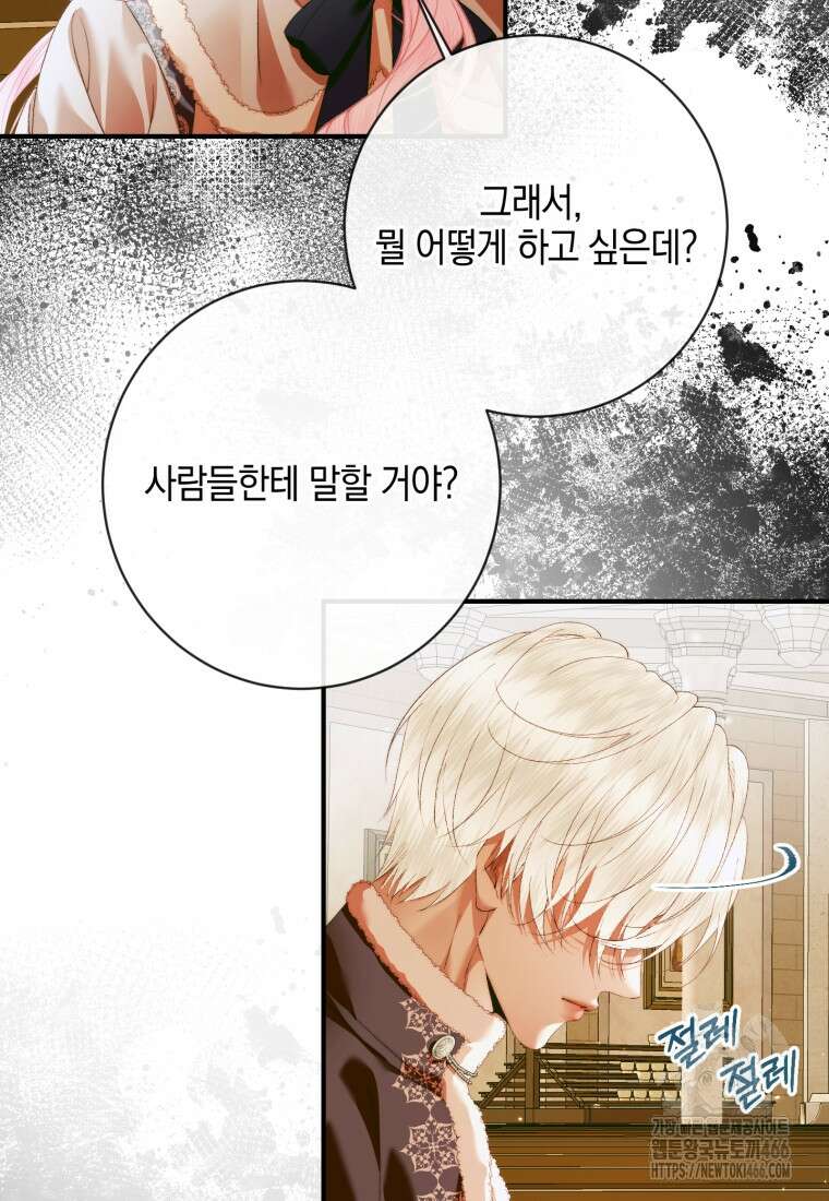 세이렌: 악당과 계약 가족이 되었다 123화 61