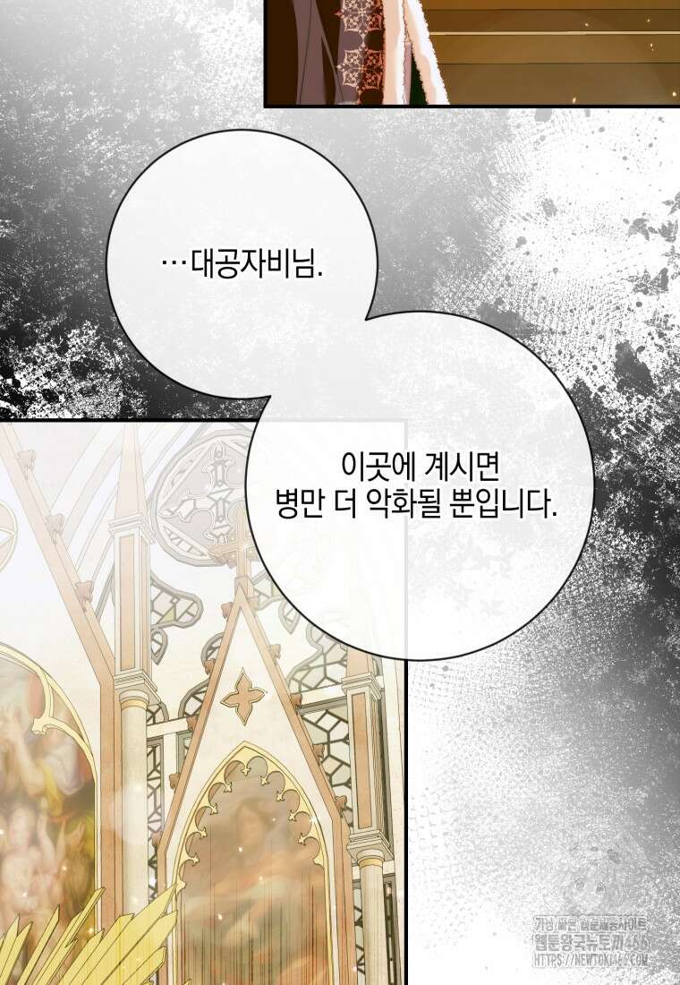 세이렌: 악당과 계약 가족이 되었다 123화 62