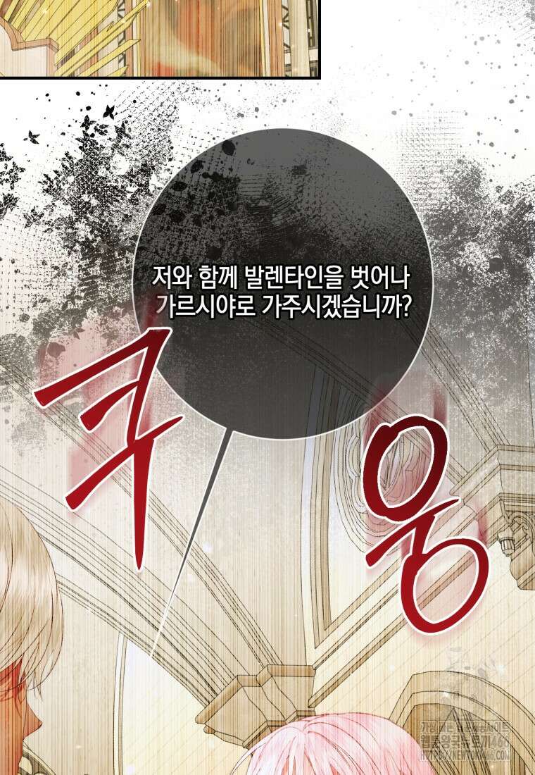 세이렌: 악당과 계약 가족이 되었다 123화 63