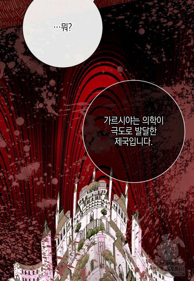세이렌: 악당과 계약 가족이 되었다 123화 65