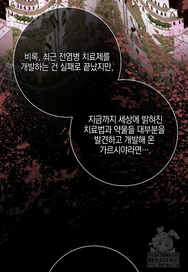 세이렌: 악당과 계약 가족이 되었다 123화 66