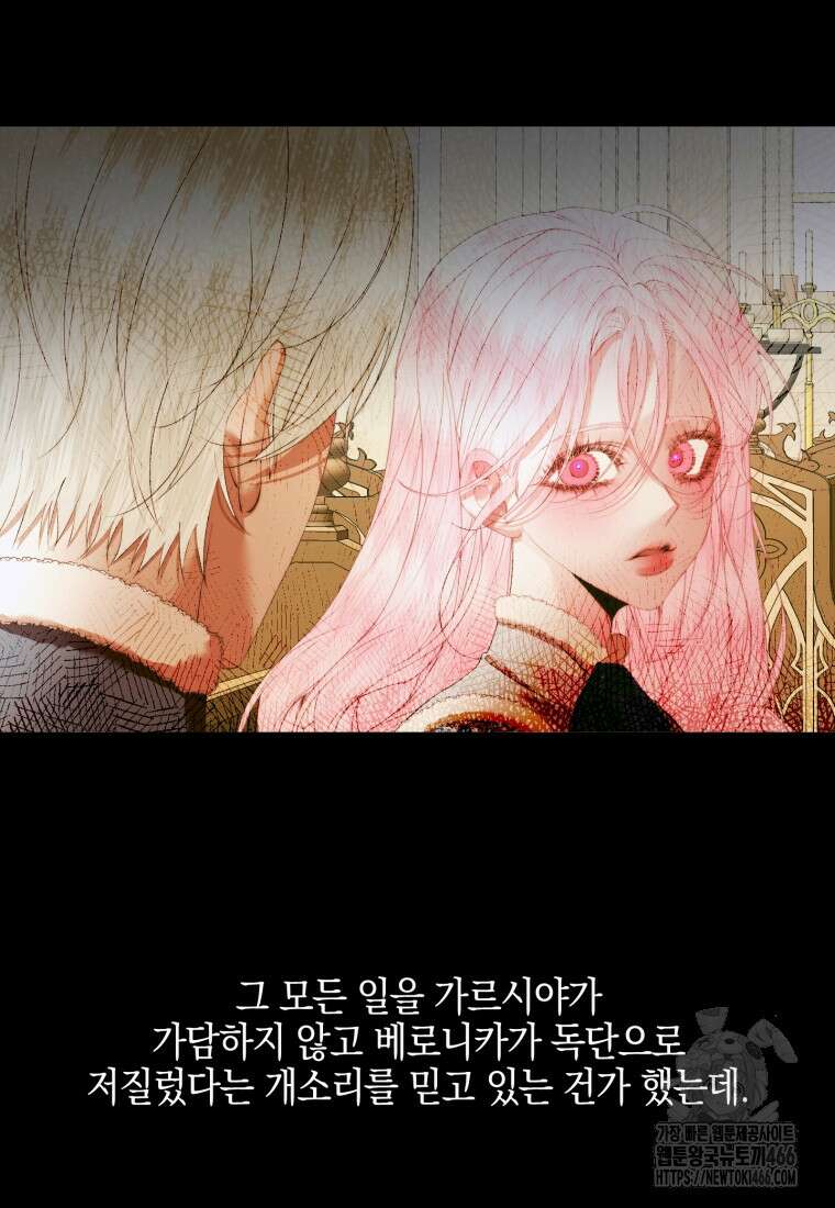 세이렌: 악당과 계약 가족이 되었다 123화 68