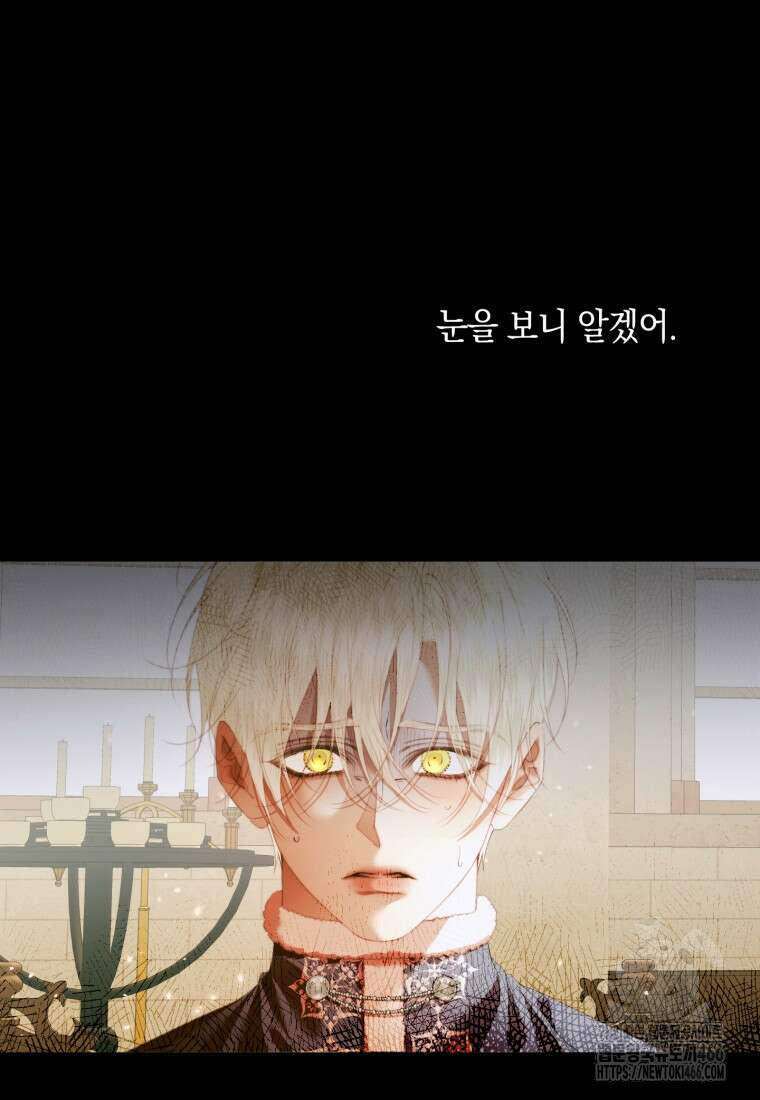 세이렌: 악당과 계약 가족이 되었다 123화 69