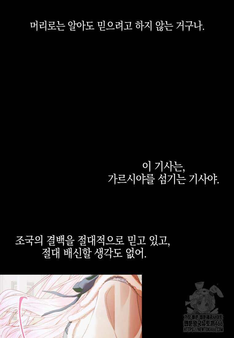 세이렌: 악당과 계약 가족이 되었다 123화 70