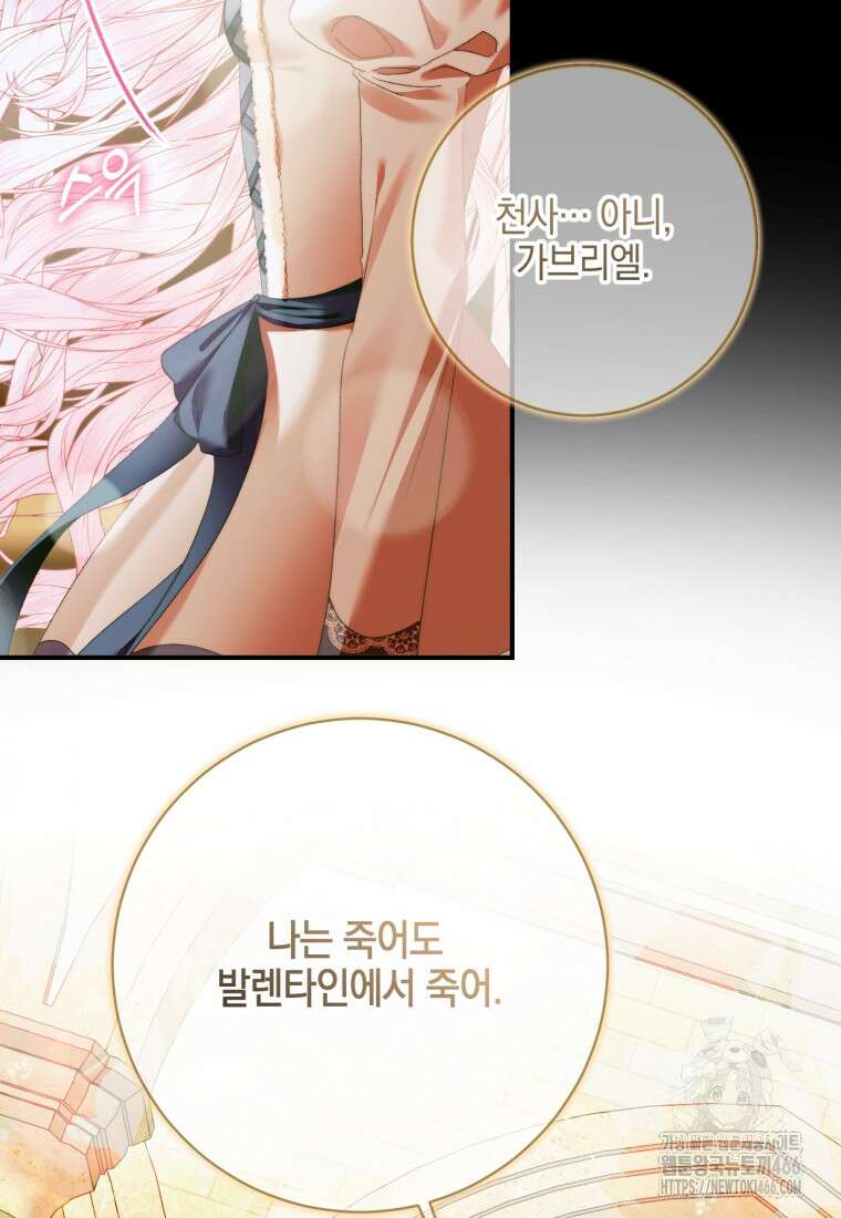 세이렌: 악당과 계약 가족이 되었다 123화 71