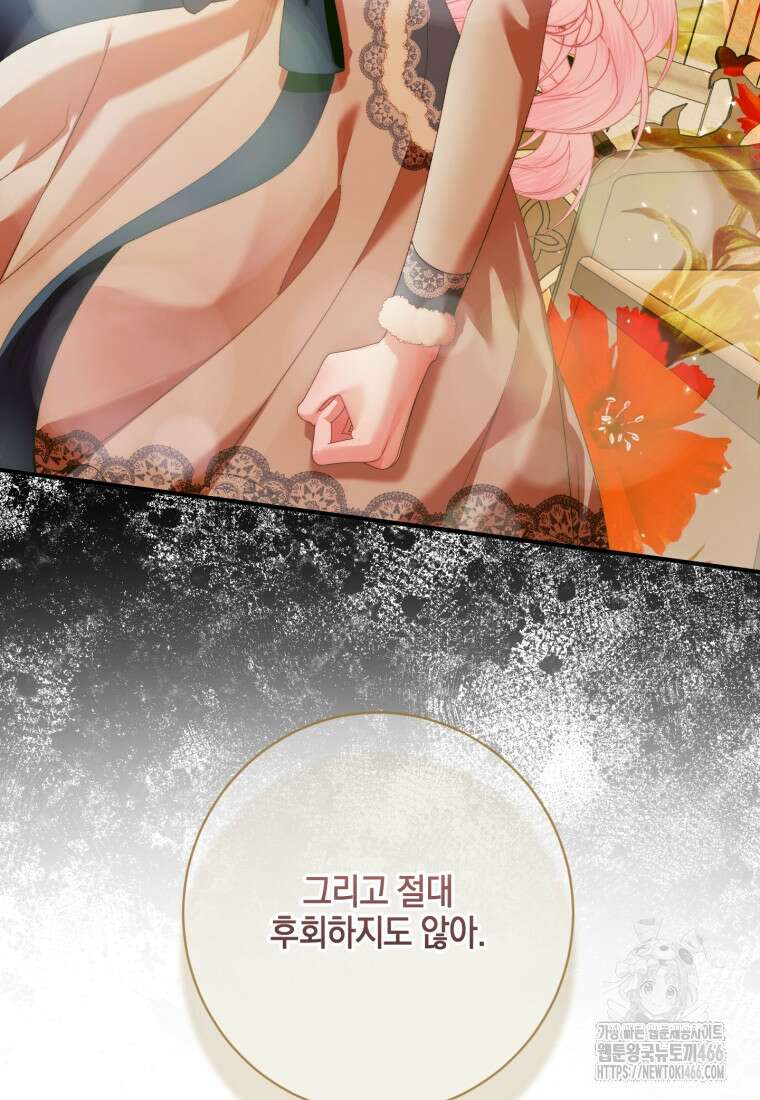 세이렌: 악당과 계약 가족이 되었다 123화 73