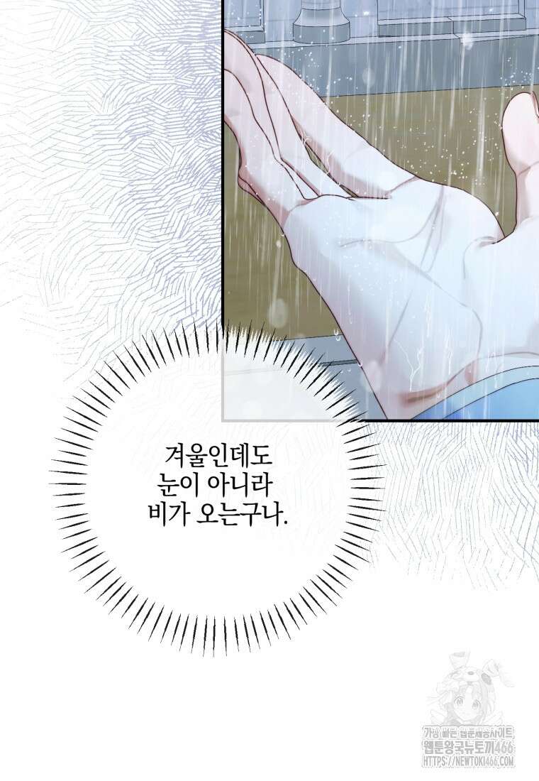 세이렌: 악당과 계약 가족이 되었다 123화 81