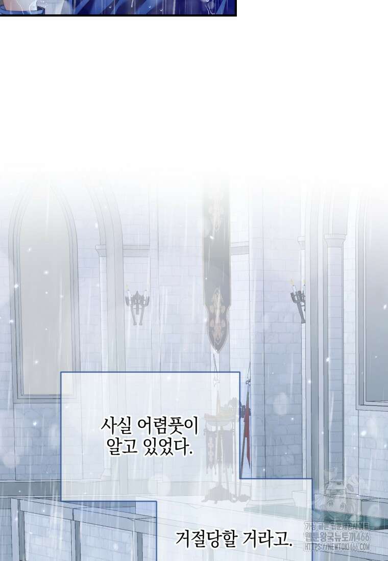 세이렌: 악당과 계약 가족이 되었다 123화 83