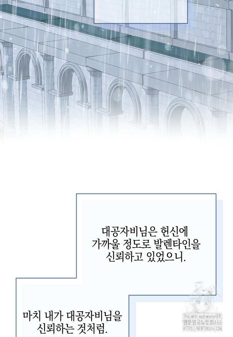 세이렌: 악당과 계약 가족이 되었다 123화 84