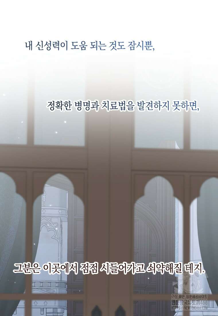 세이렌: 악당과 계약 가족이 되었다 123화 86