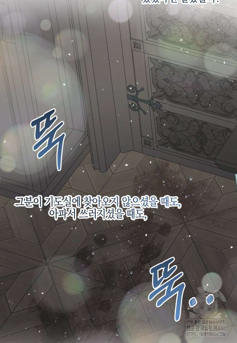 세이렌: 악당과 계약 가족이 되었다 123화 88
