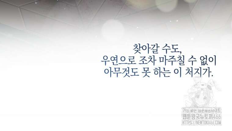 세이렌: 악당과 계약 가족이 되었다 123화 89