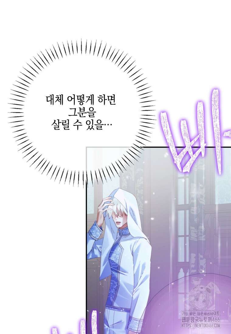 세이렌: 악당과 계약 가족이 되었다 123화 90