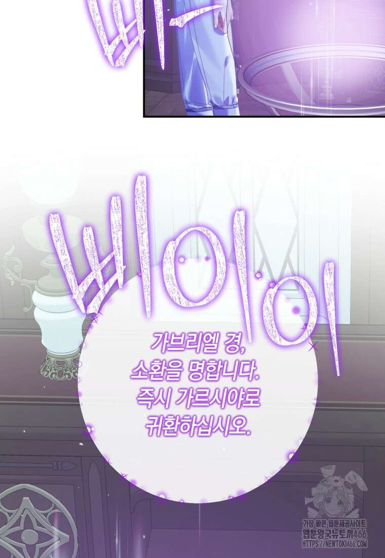 세이렌: 악당과 계약 가족이 되었다 123화 91