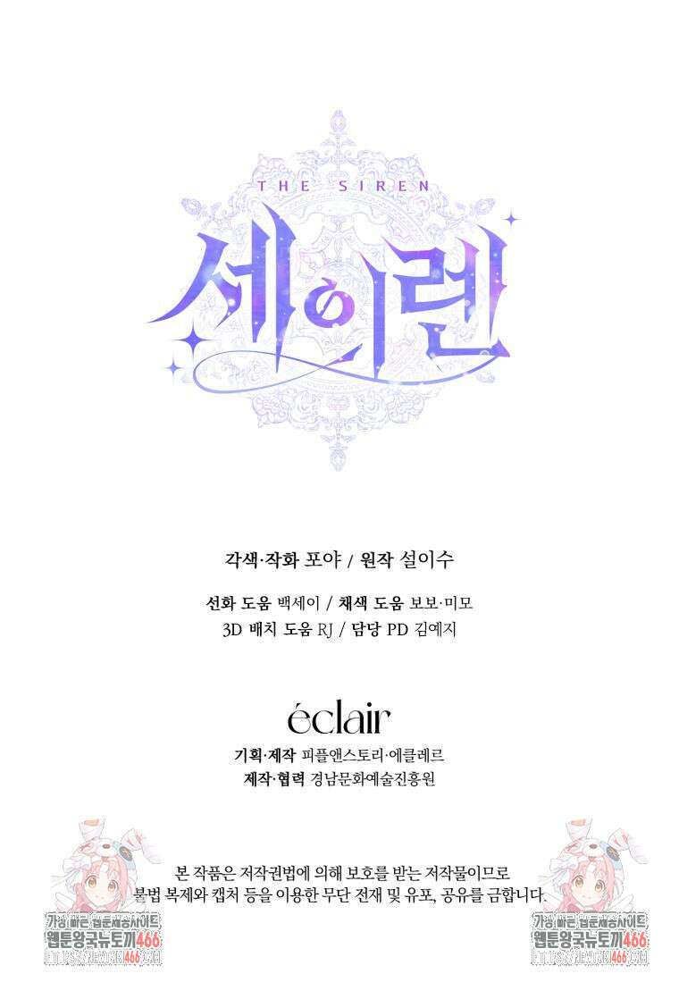 세이렌: 악당과 계약 가족이 되었다 123화 94