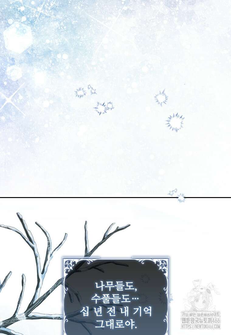 엑스트라는 가장 먼저 버려진다 120화 5