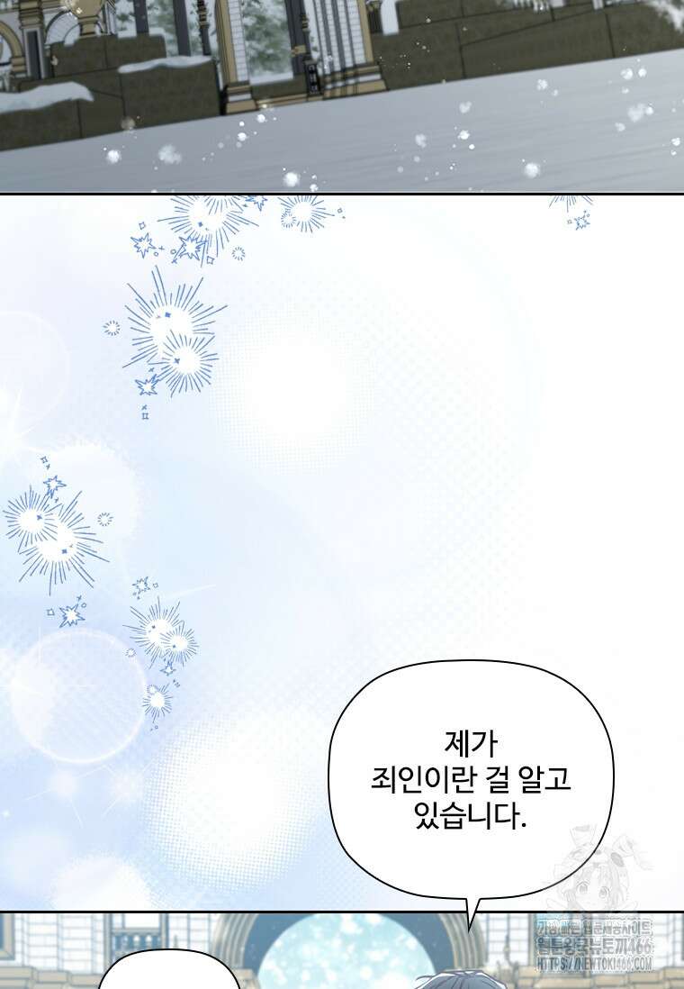 엑스트라는 가장 먼저 버려진다 120화 7