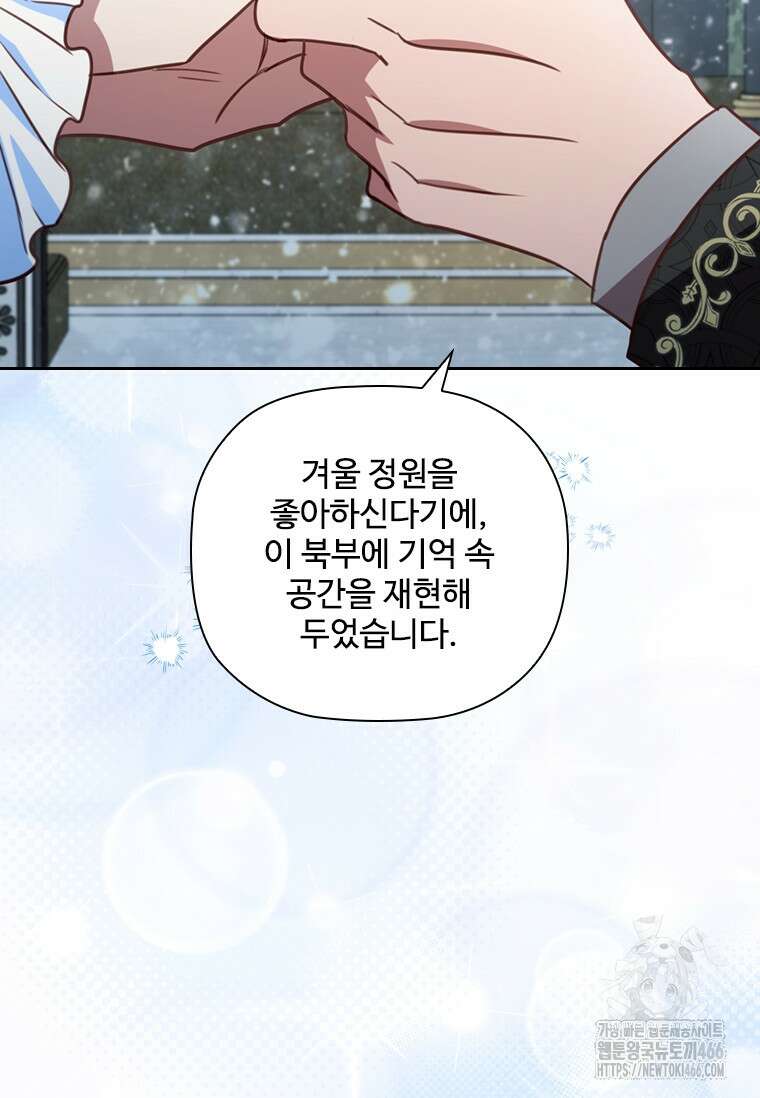 엑스트라는 가장 먼저 버려진다 120화 11