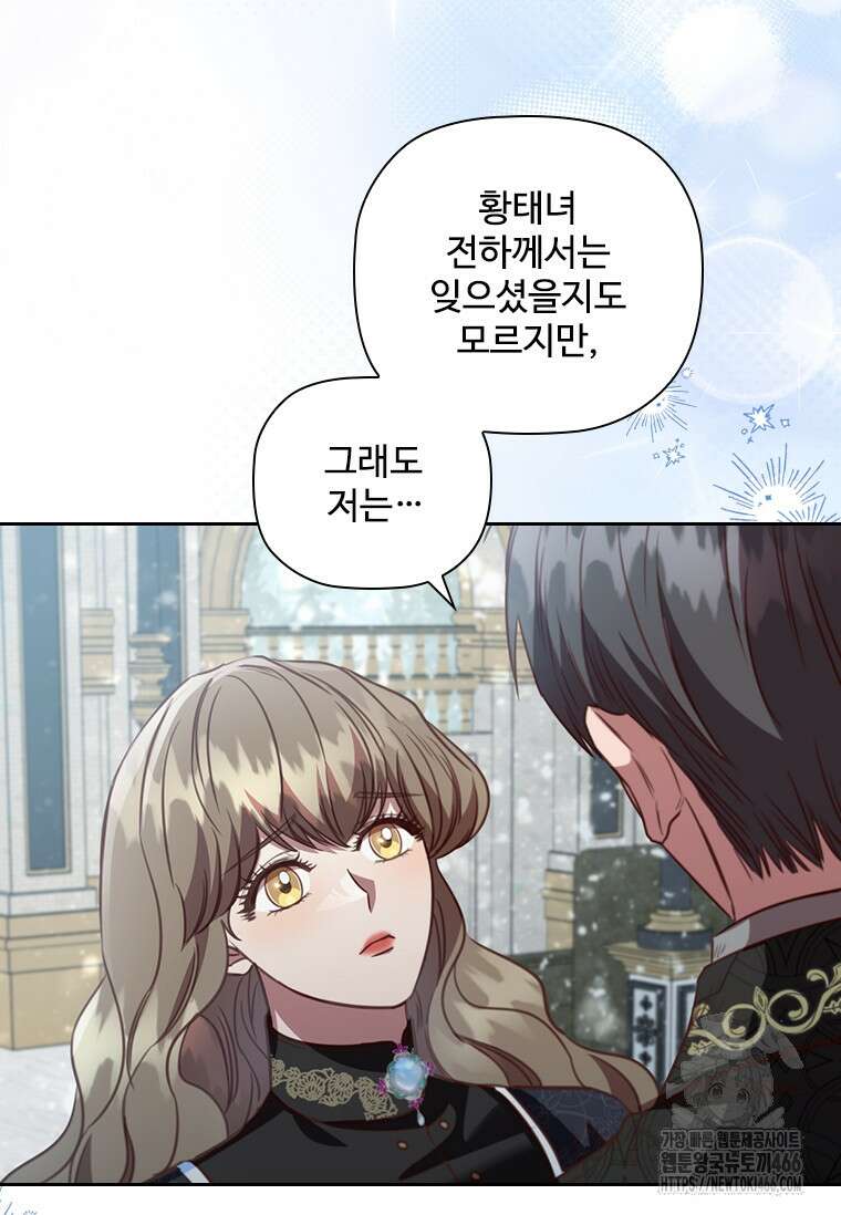 엑스트라는 가장 먼저 버려진다 120화 12