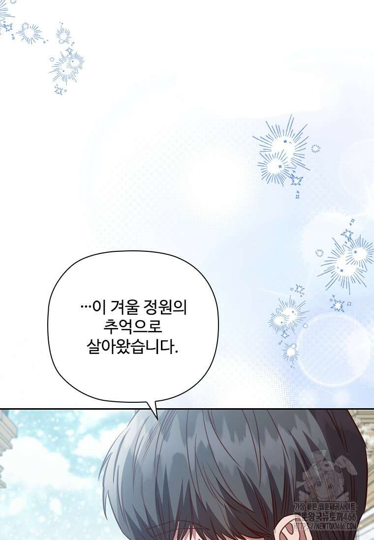 엑스트라는 가장 먼저 버려진다 120화 13