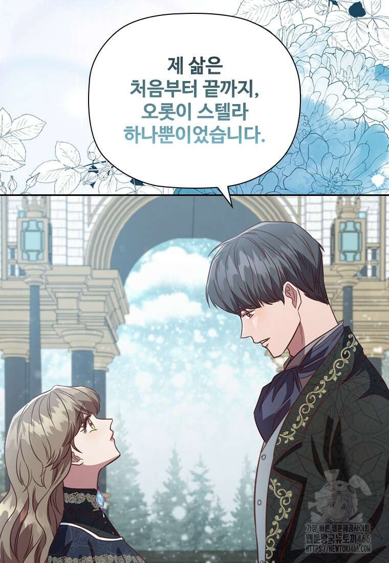 엑스트라는 가장 먼저 버려진다 120화 15