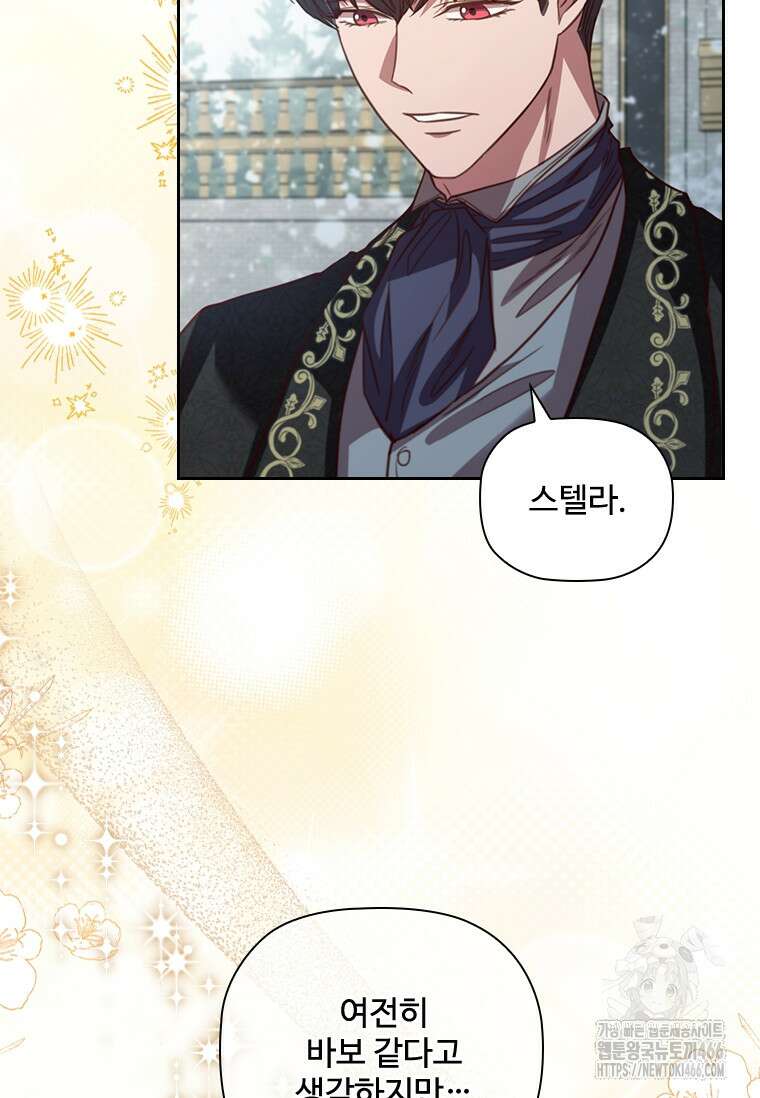 엑스트라는 가장 먼저 버려진다 120화 20