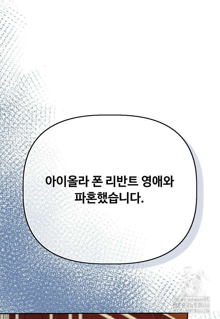 전직 성녀와 흑막의 비밀 연애 55화 2