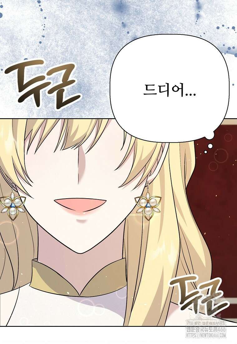 전직 성녀와 흑막의 비밀 연애 55화 5