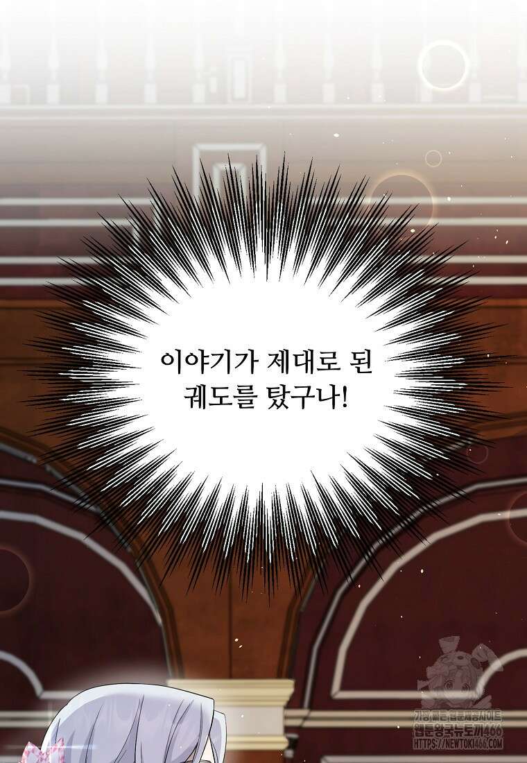 전직 성녀와 흑막의 비밀 연애 55화 6