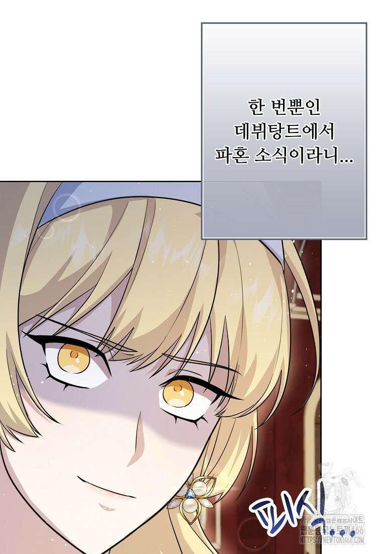 전직 성녀와 흑막의 비밀 연애 55화 8