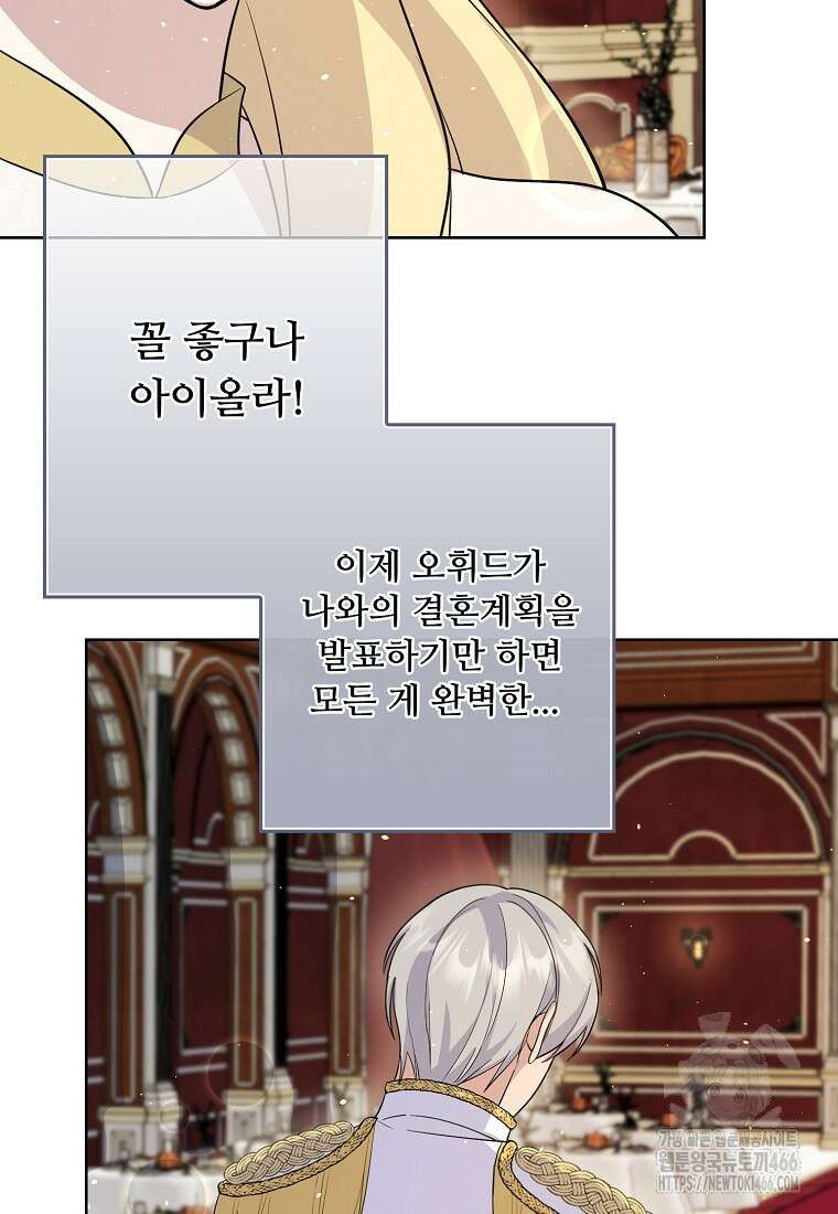 전직 성녀와 흑막의 비밀 연애 55화 9