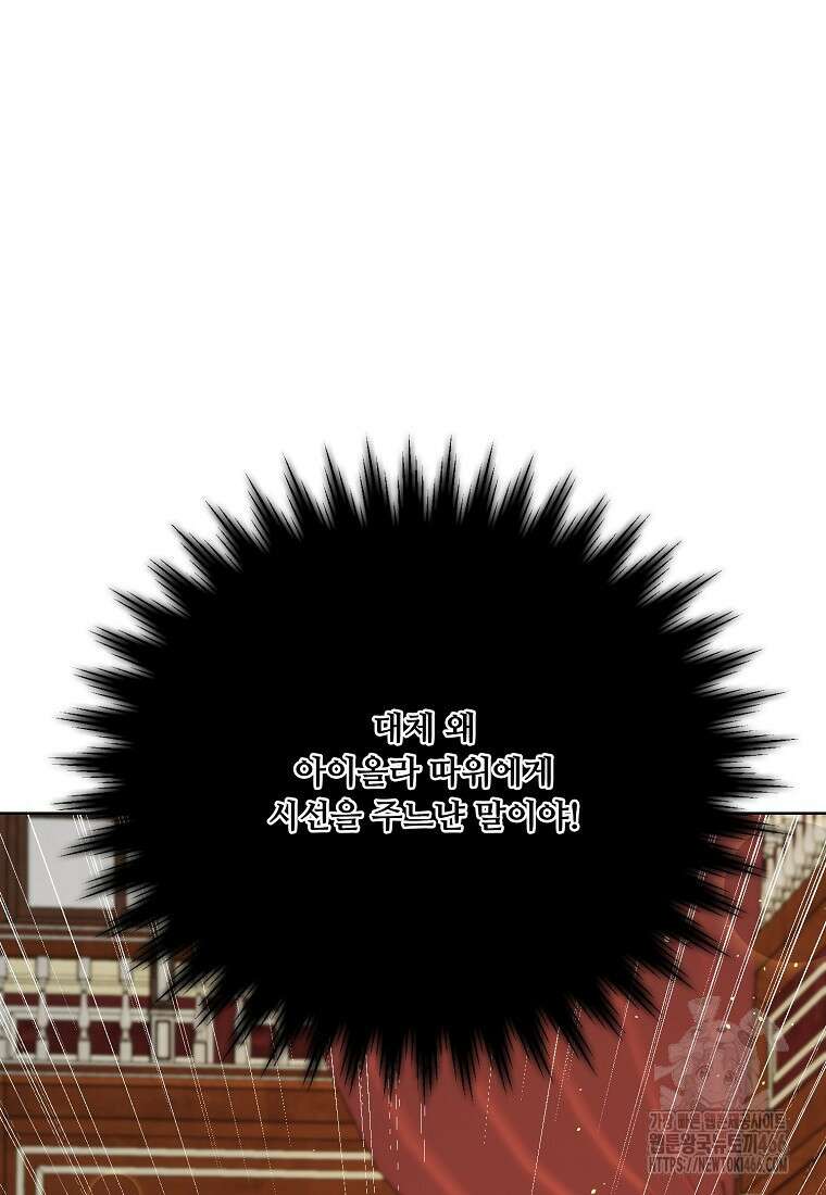 전직 성녀와 흑막의 비밀 연애 55화 15