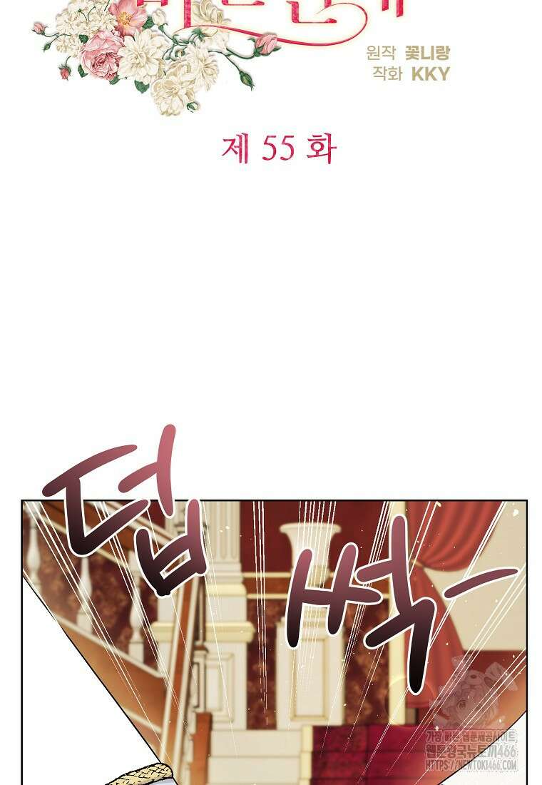 전직 성녀와 흑막의 비밀 연애 55화 18