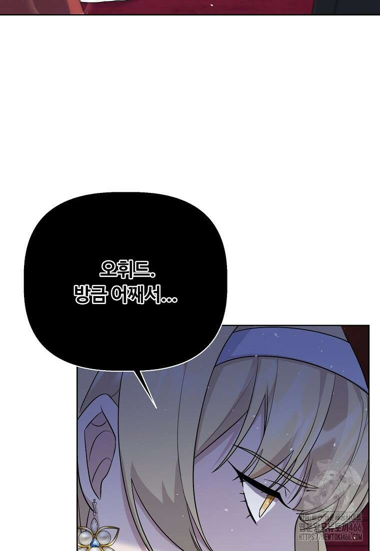 전직 성녀와 흑막의 비밀 연애 55화 21