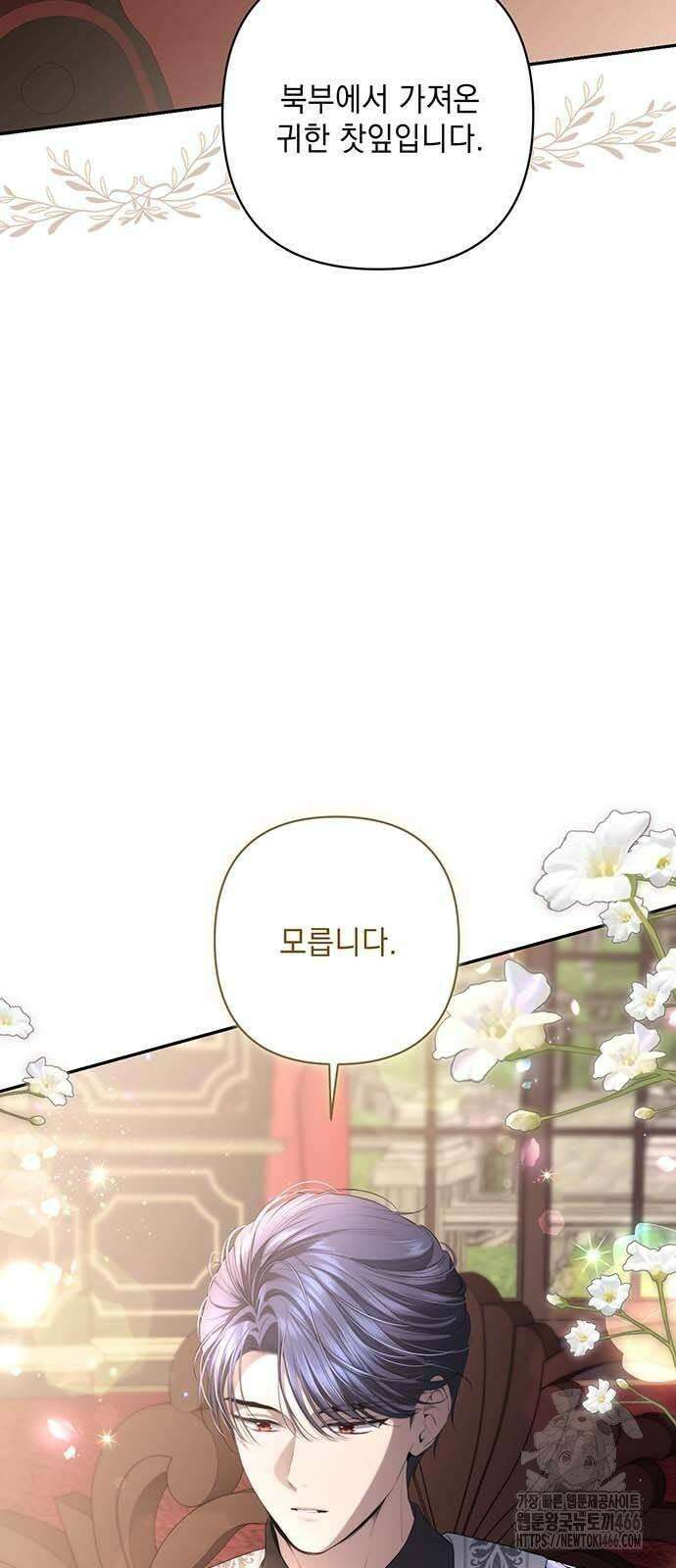 새장 밖의 프레세페 9화 6