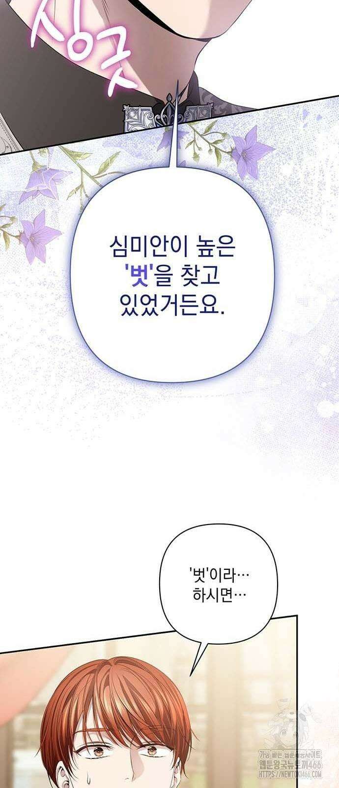 새장 밖의 프레세페 9화 37