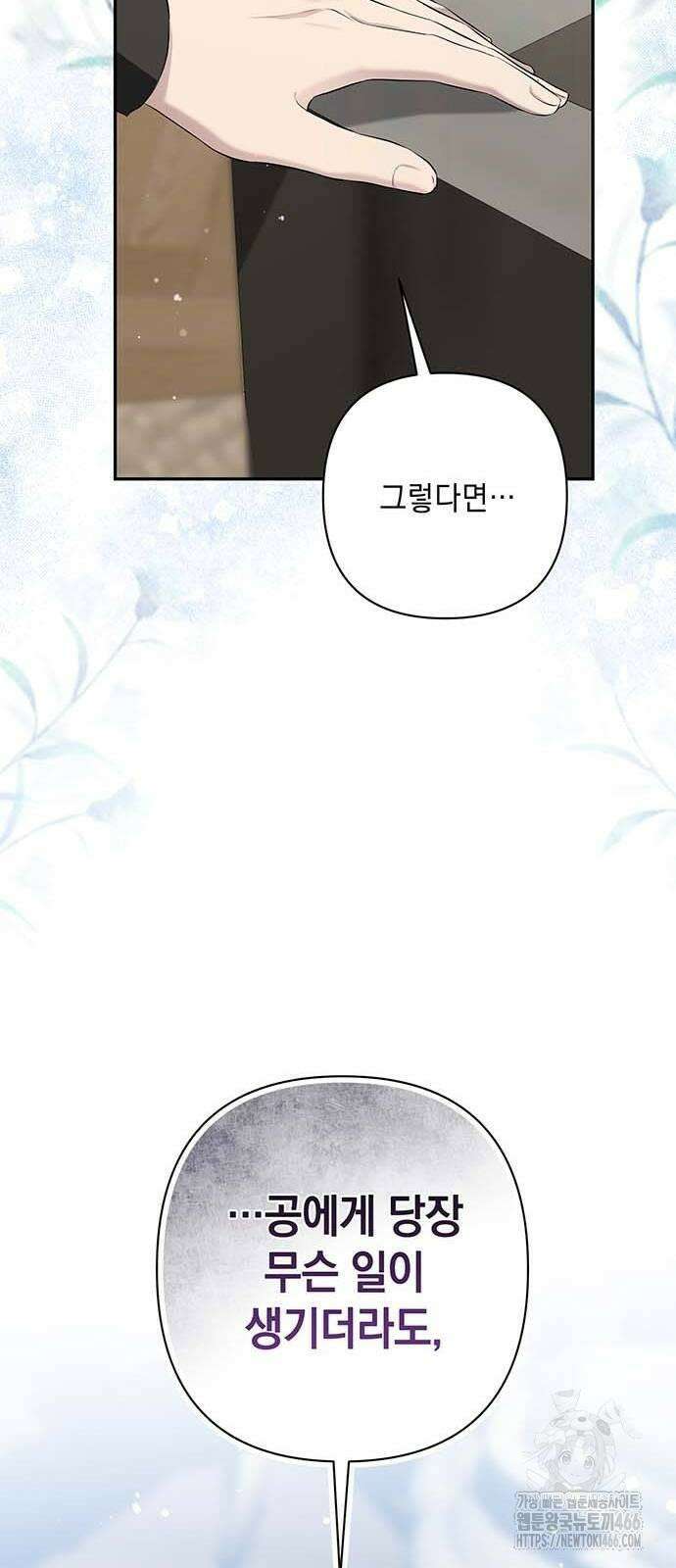 새장 밖의 프레세페 9화 66