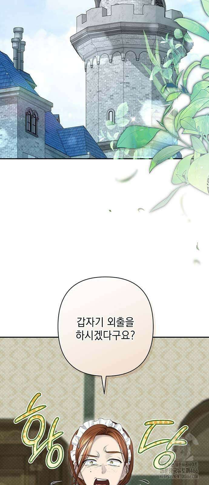 새장 밖의 프레세페 11화 2